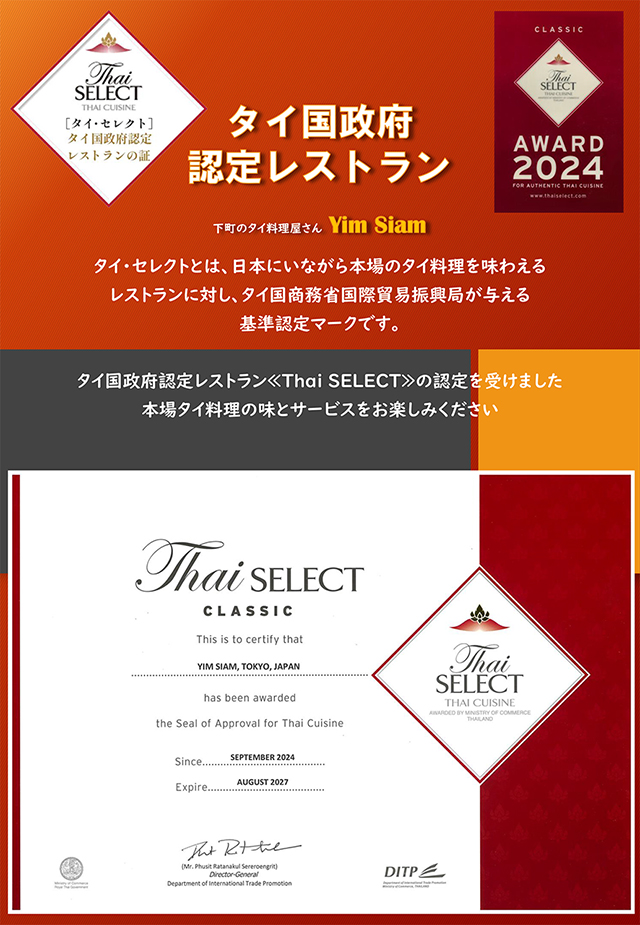 ≪Thai SELECT≫